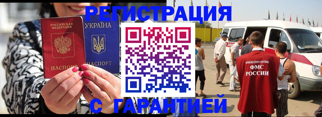 прописка в Еманжелинске