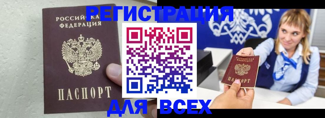 купить прописку в Еманжелинске