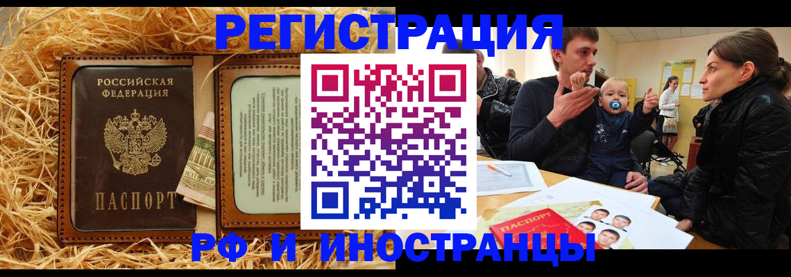 прописка ребенка в Еманжелинске