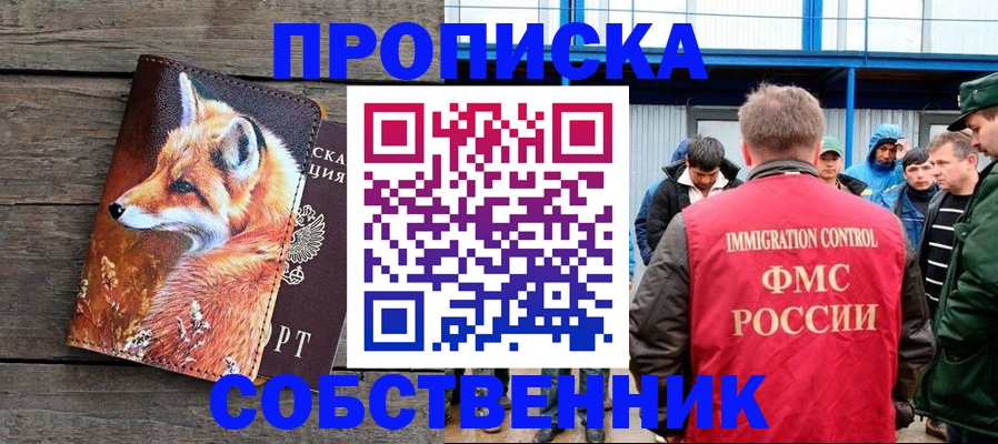 прописка паспорт в Еманжелинске
